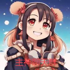 主神想谈个恋爱小说