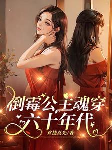 倒霉公主电影完整版