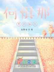 何惧那风霜