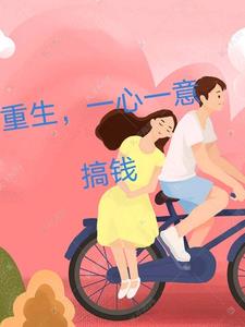 小说重回
